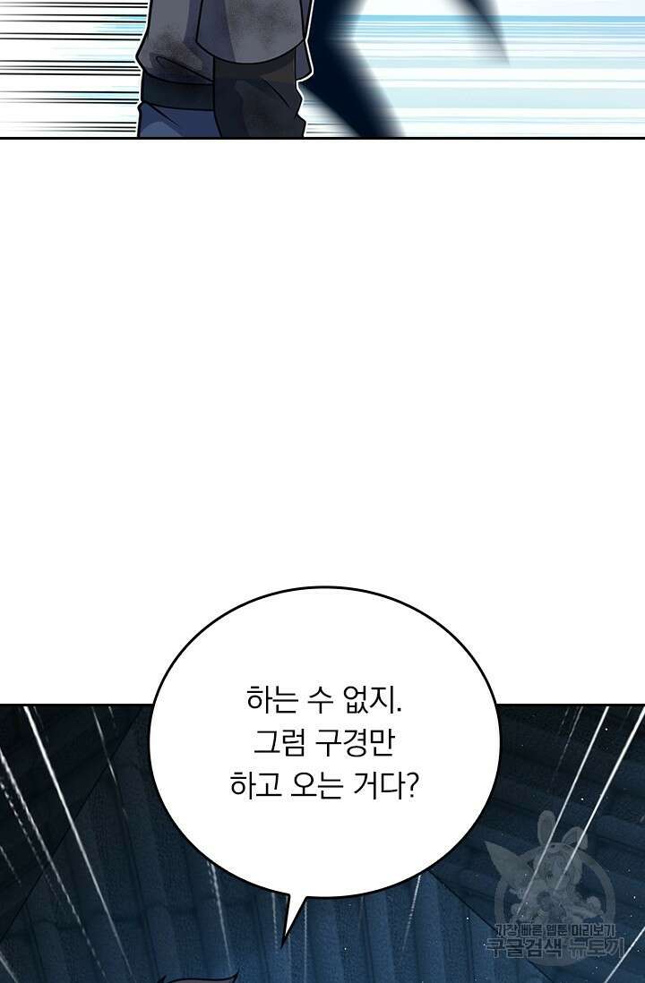 악역 플레이어는 강해지고 싶다 588화 68
