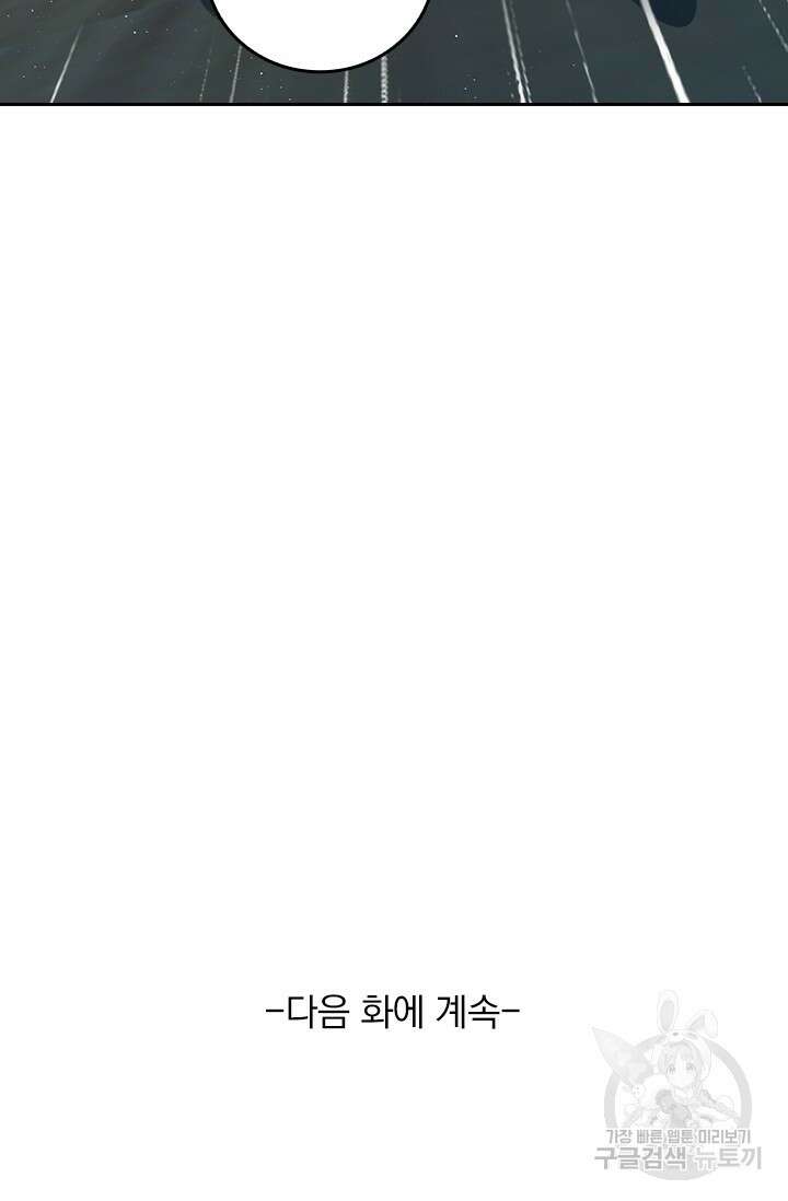악역 플레이어는 강해지고 싶다 588화 70