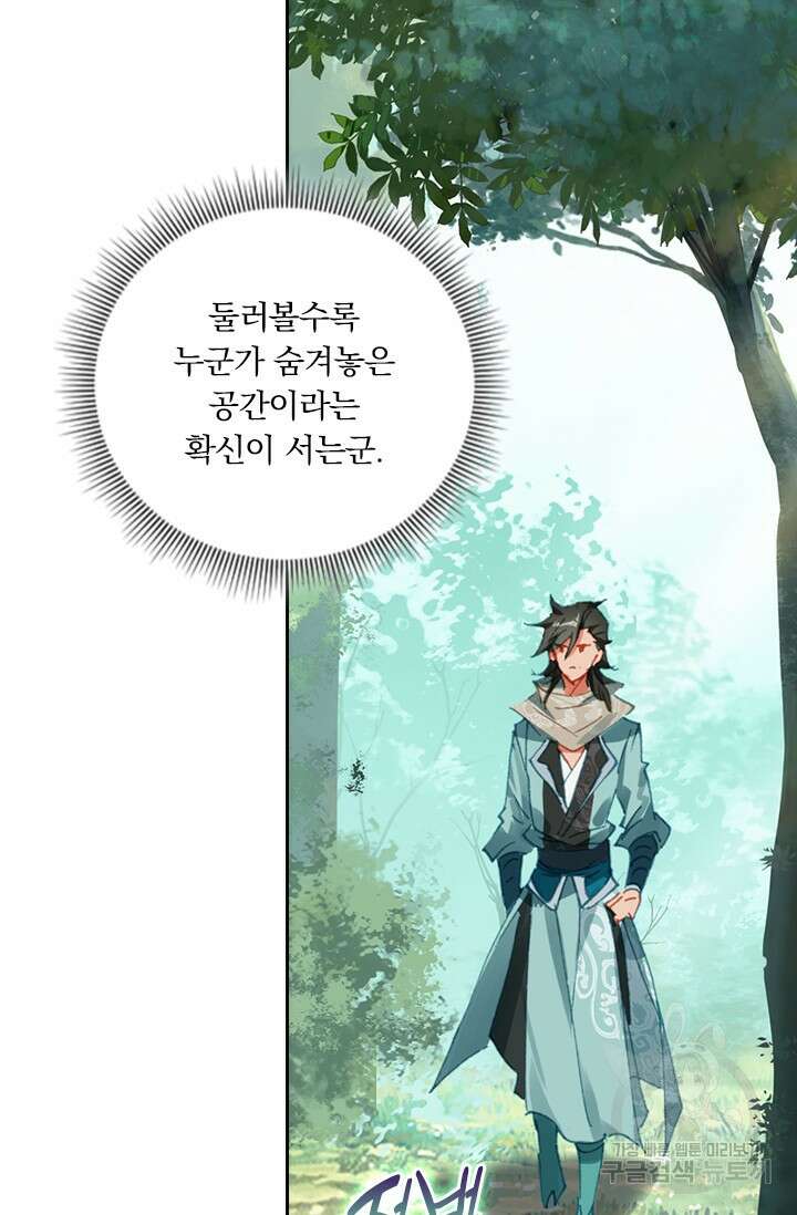 학사신공 선계편 96화 3