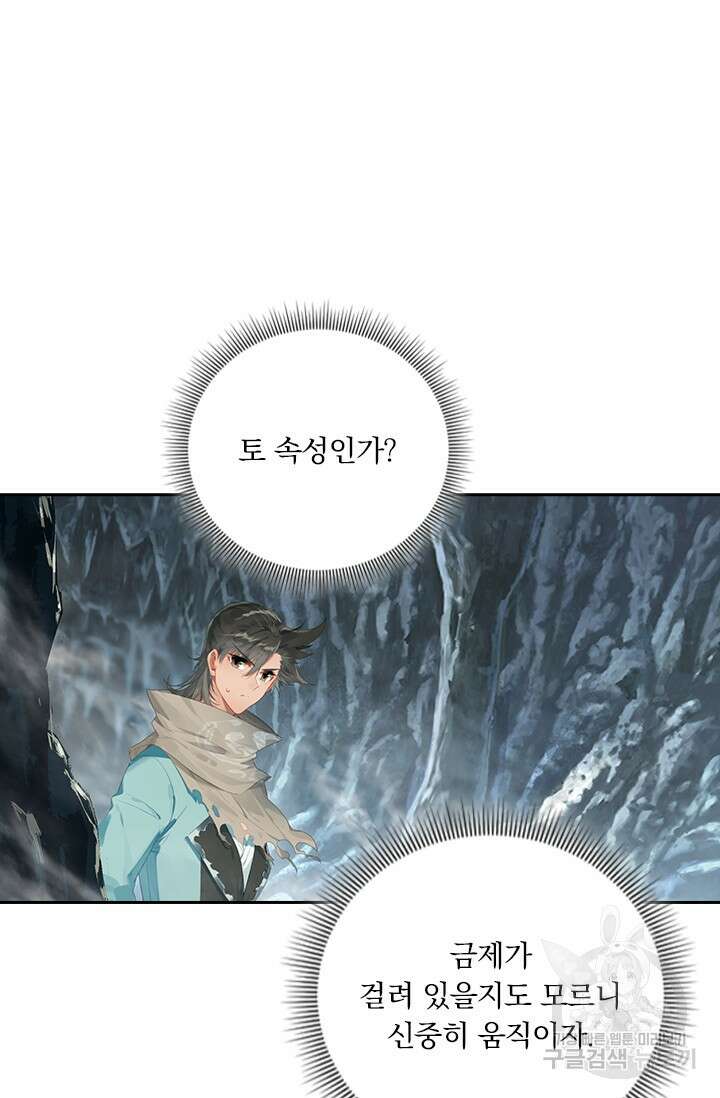 학사신공 선계편 96화 7
