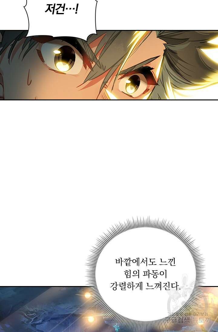 학사신공 선계편 96화 12