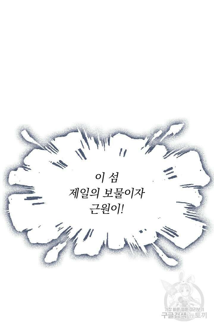 학사신공 선계편 96화 21