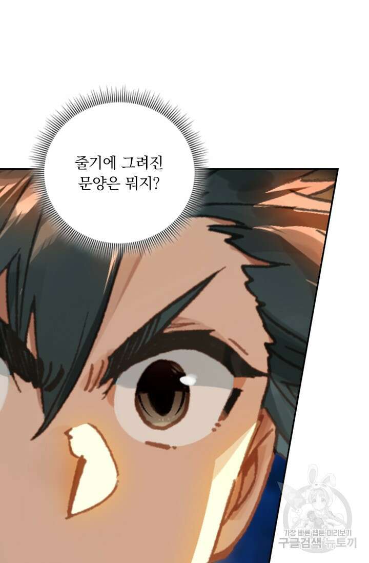학사신공 선계편 96화 22