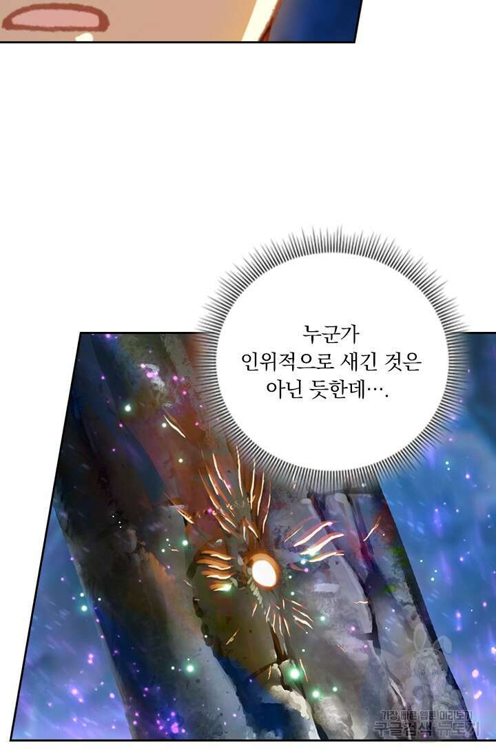 학사신공 선계편 96화 23