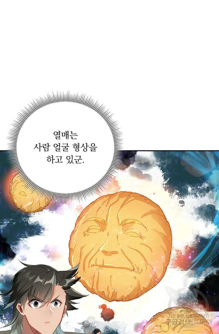 학사신공 선계편 96화 24