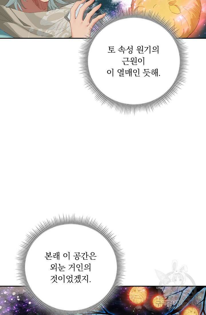 학사신공 선계편 96화 25