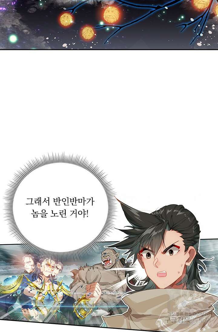 학사신공 선계편 96화 26