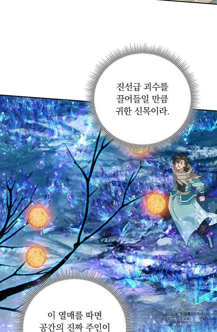 학사신공 선계편 96화 27