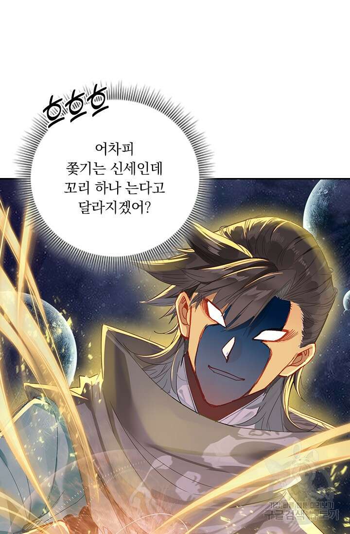 학사신공 선계편 96화 30