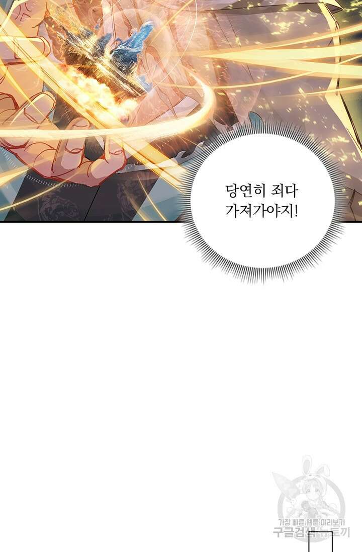 학사신공 선계편 96화 31