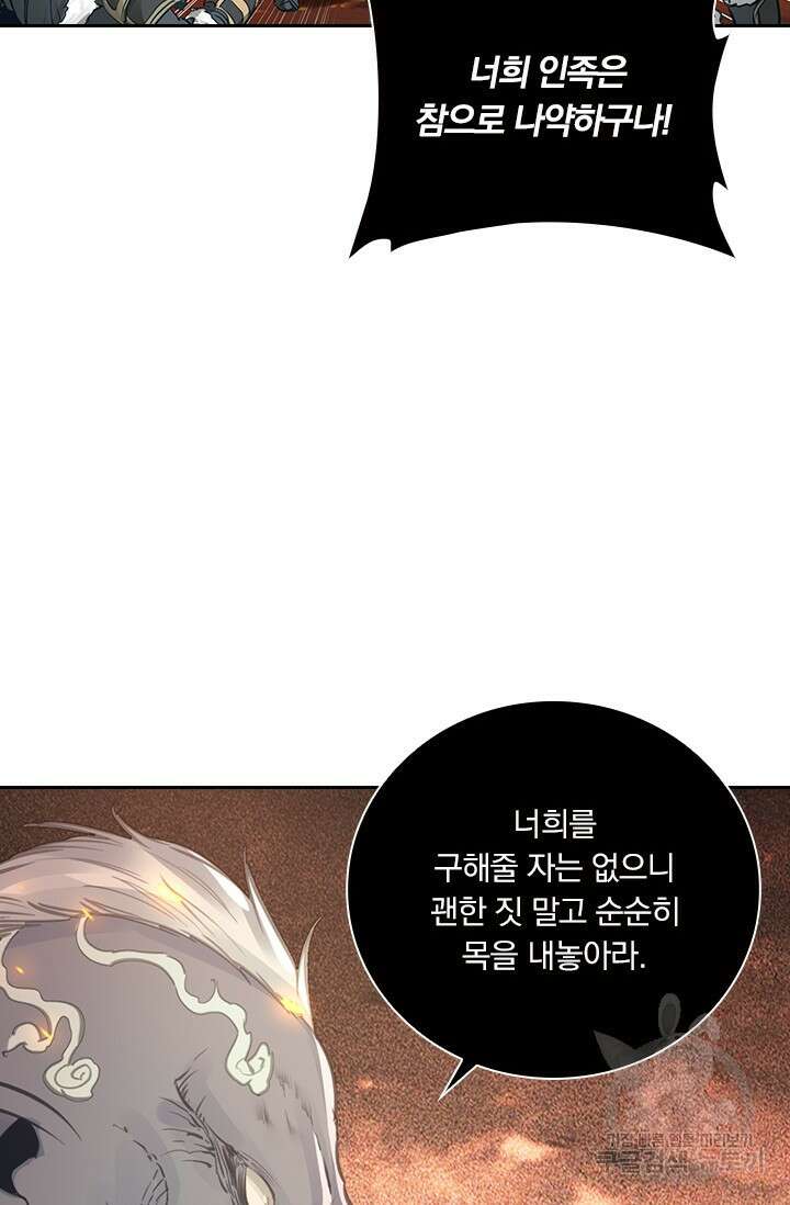 학사신공 선계편 96화 38