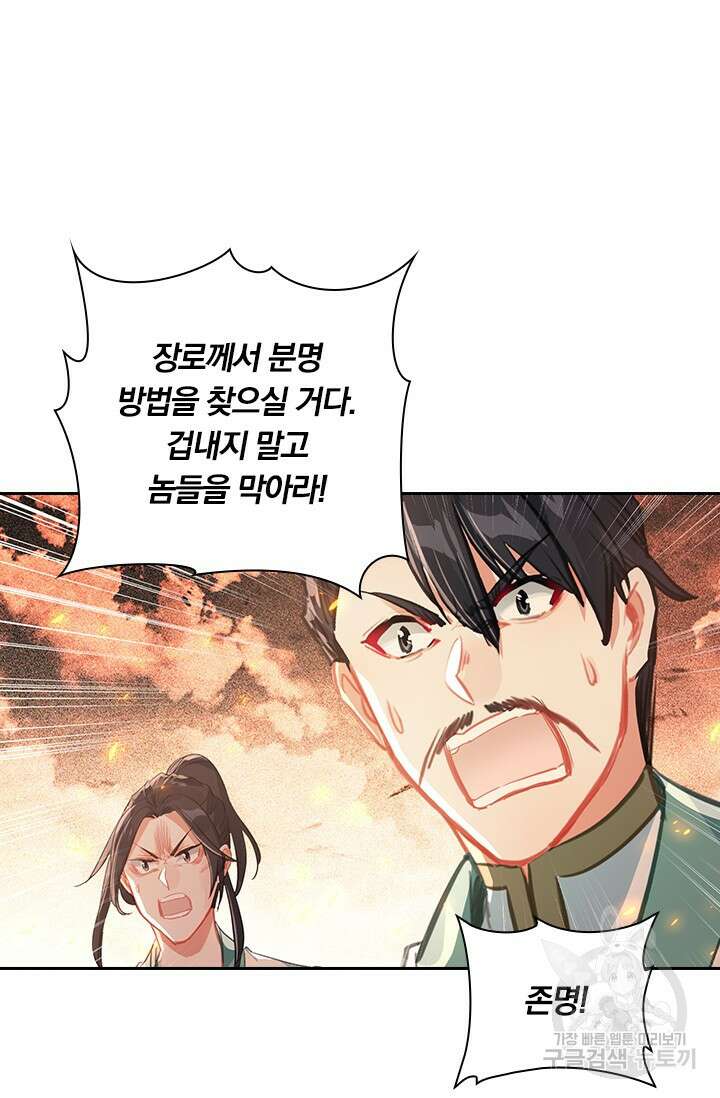 학사신공 선계편 96화 41