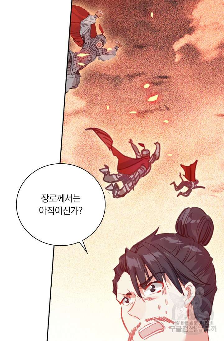 학사신공 선계편 96화 48