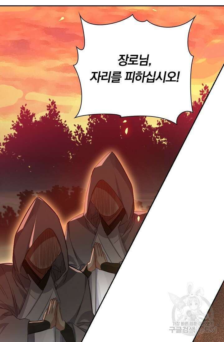 학사신공 선계편 96화 57