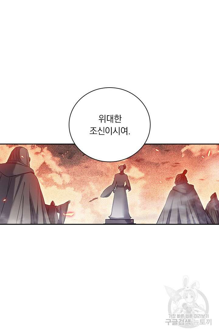 학사신공 선계편 96화 60