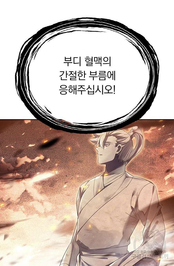 학사신공 선계편 96화 61