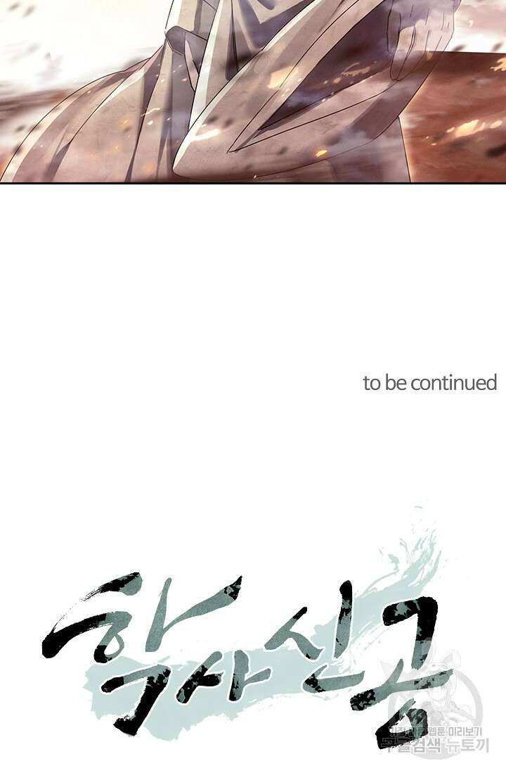 학사신공 선계편 96화 62