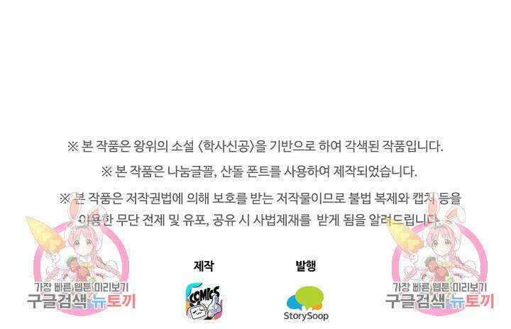 학사신공 선계편 96화 63