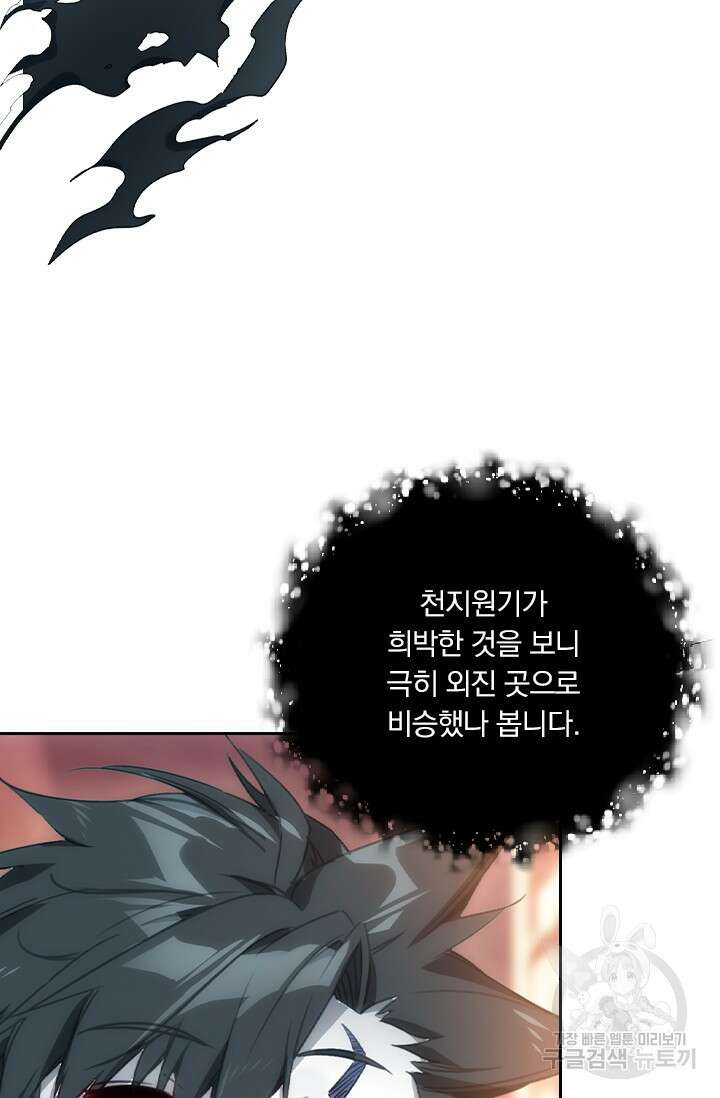 학사신공 선계편 100화 6