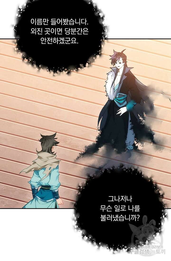 학사신공 선계편 100화 8