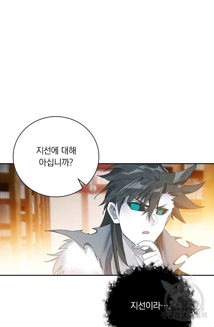 학사신공 선계편 100화 9