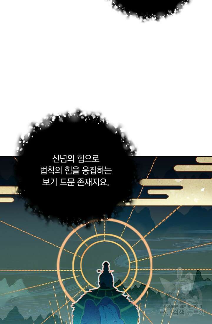 학사신공 선계편 100화 10
