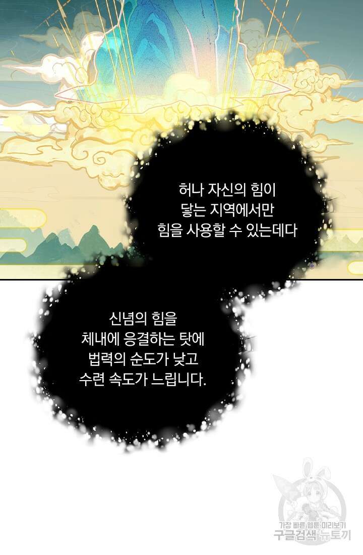 학사신공 선계편 100화 11