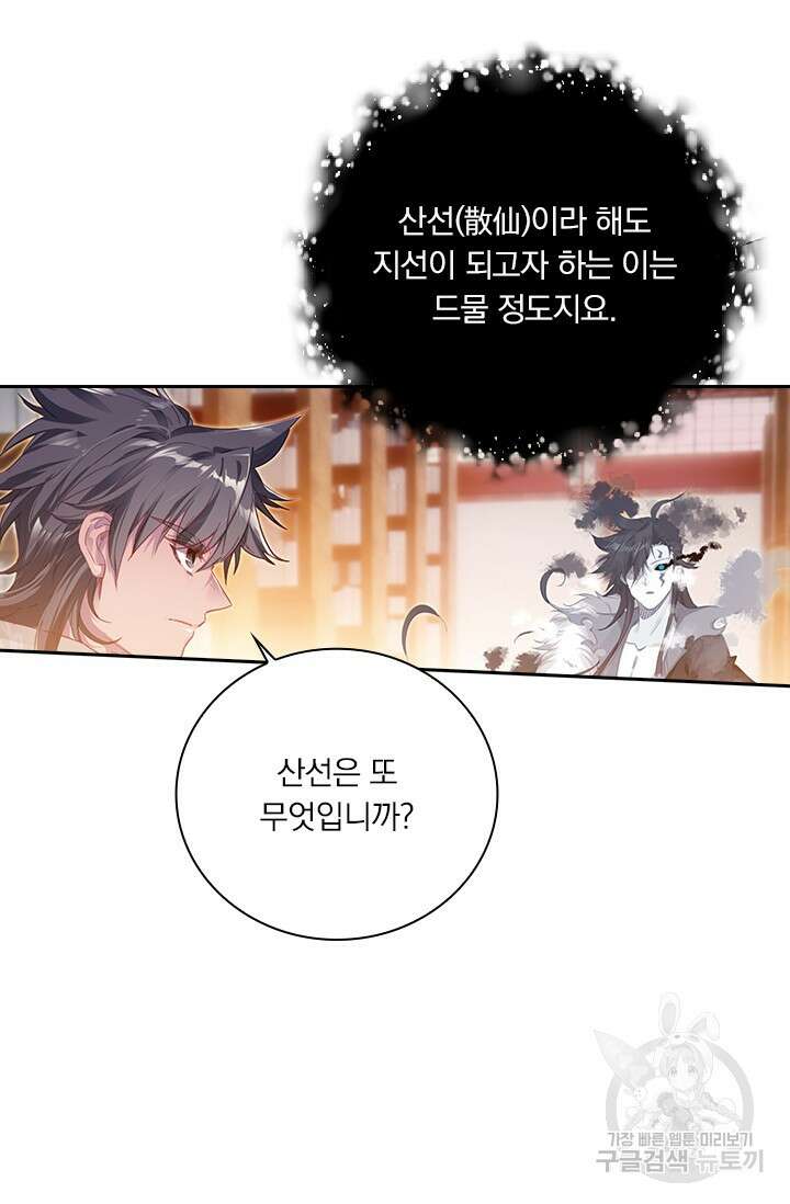 학사신공 선계편 100화 12