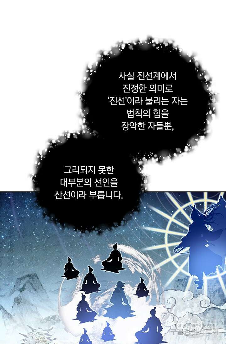 학사신공 선계편 100화 13