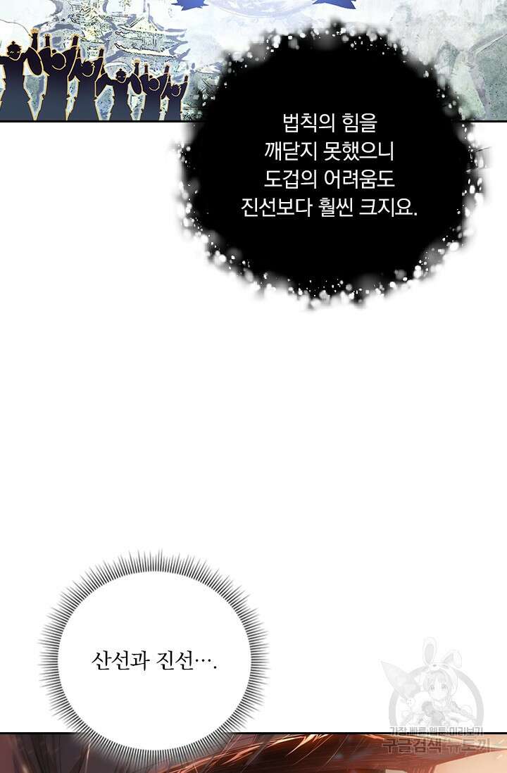 학사신공 선계편 100화 14