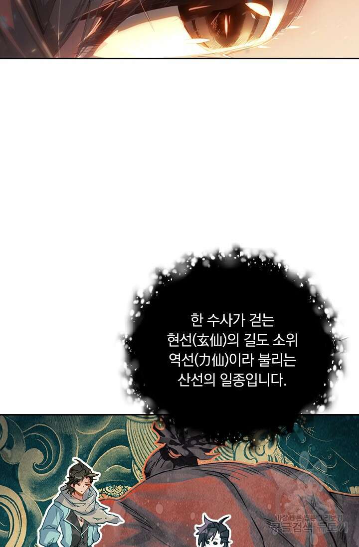 학사신공 선계편 100화 15