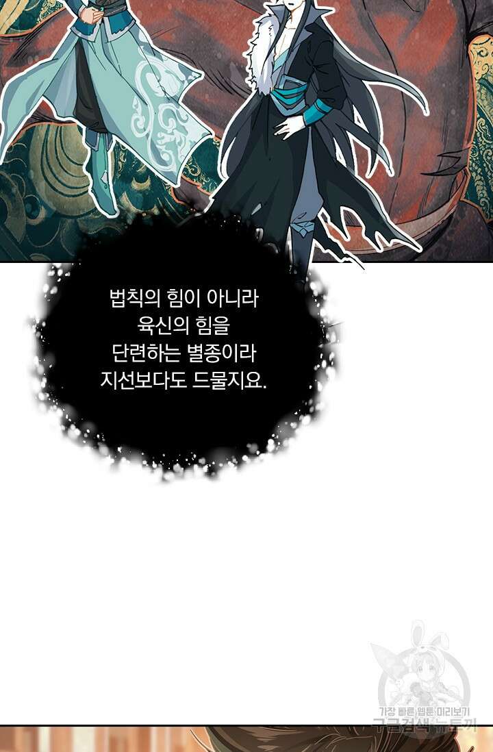 학사신공 선계편 100화 16
