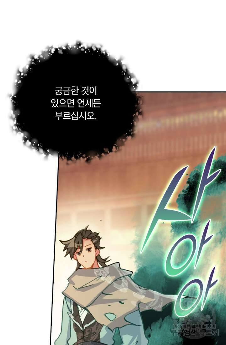 학사신공 선계편 100화 19
