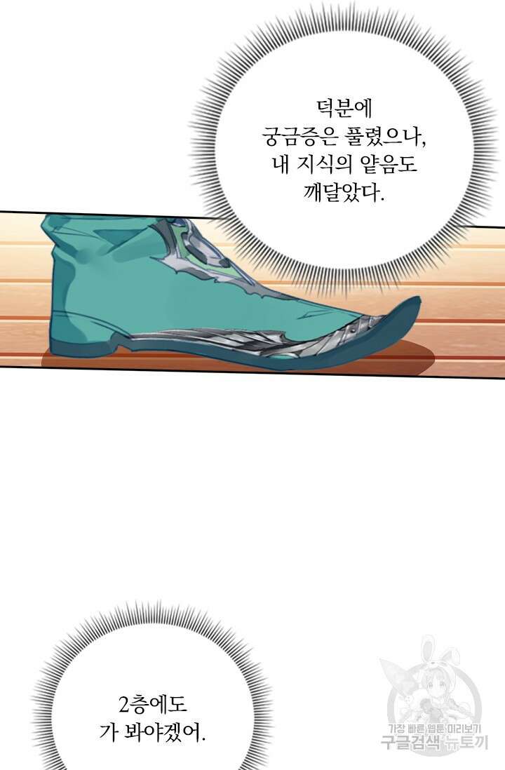 학사신공 선계편 100화 21