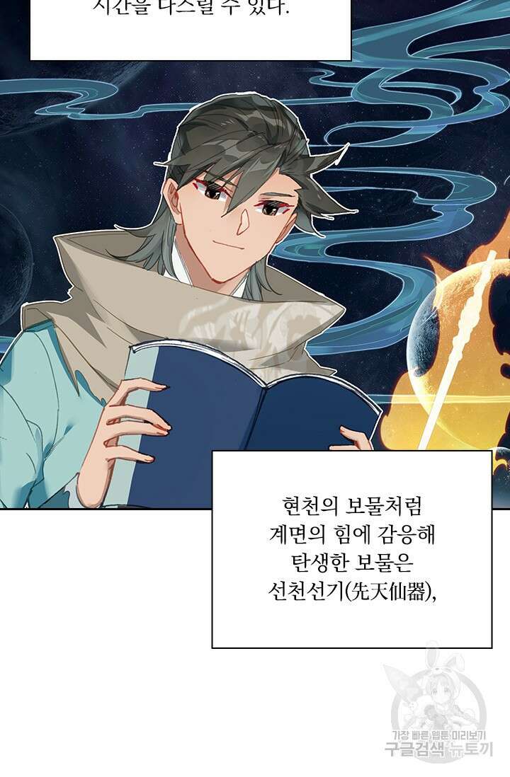 학사신공 선계편 100화 23