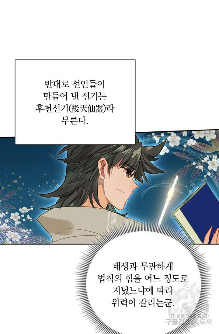 학사신공 선계편 100화 24