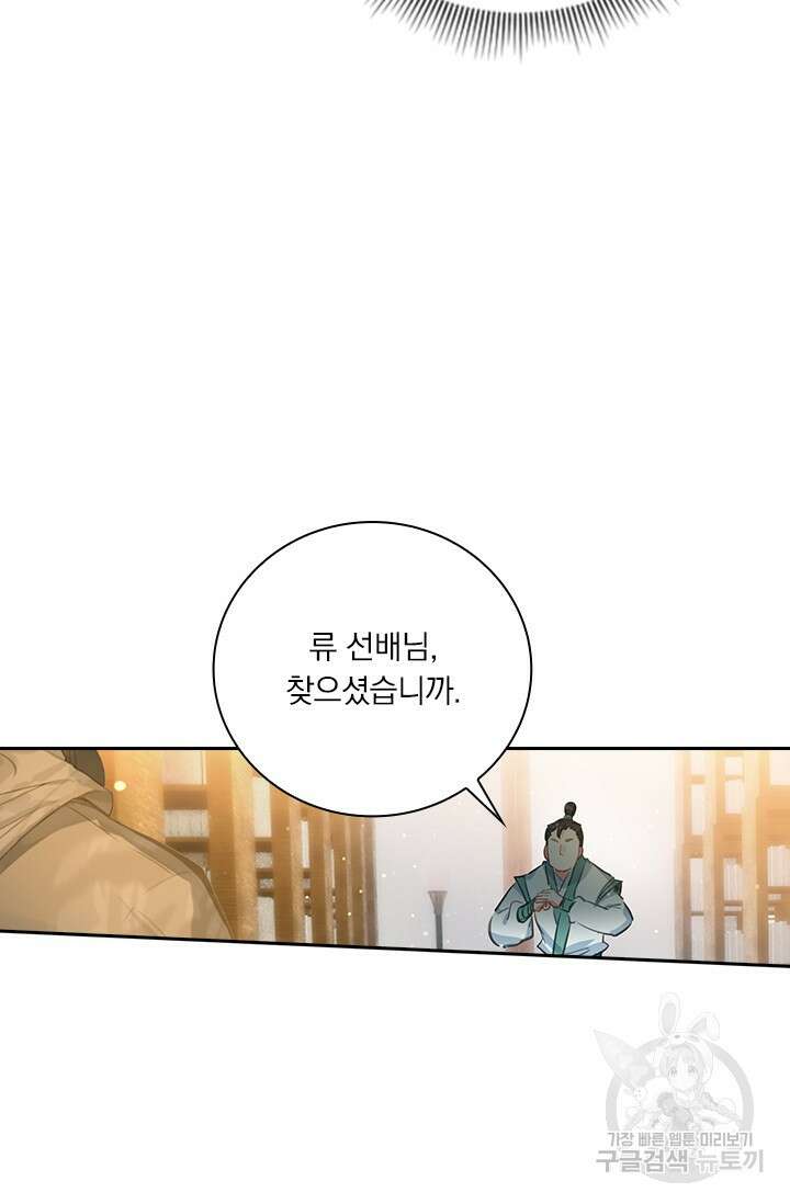 학사신공 선계편 100화 25