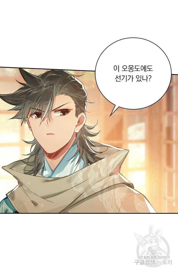 학사신공 선계편 100화 26