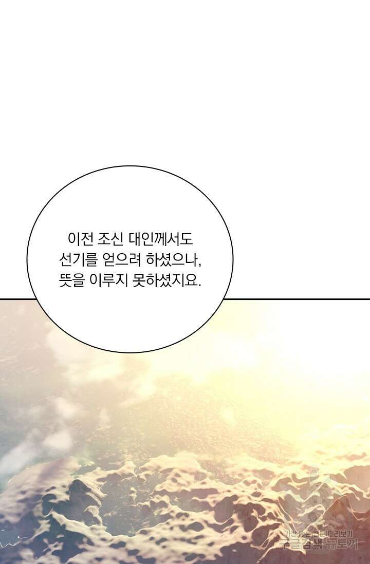 학사신공 선계편 100화 28