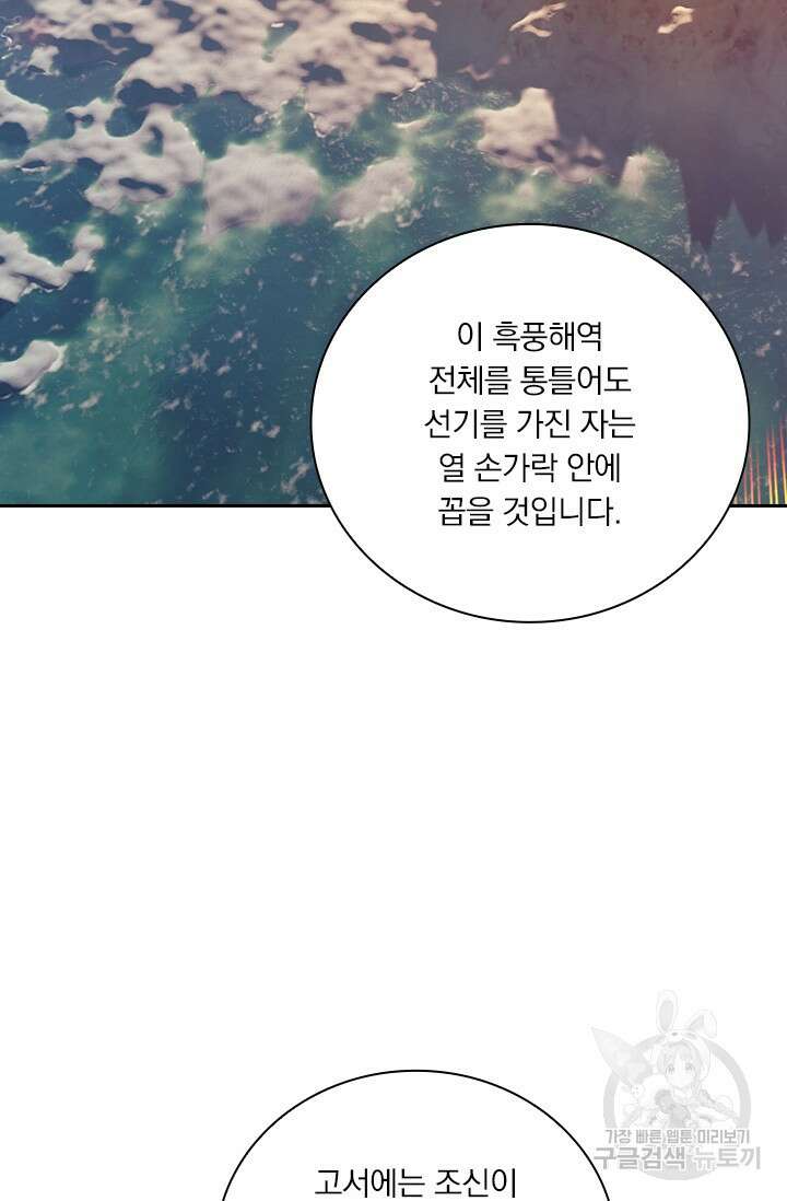 학사신공 선계편 100화 29