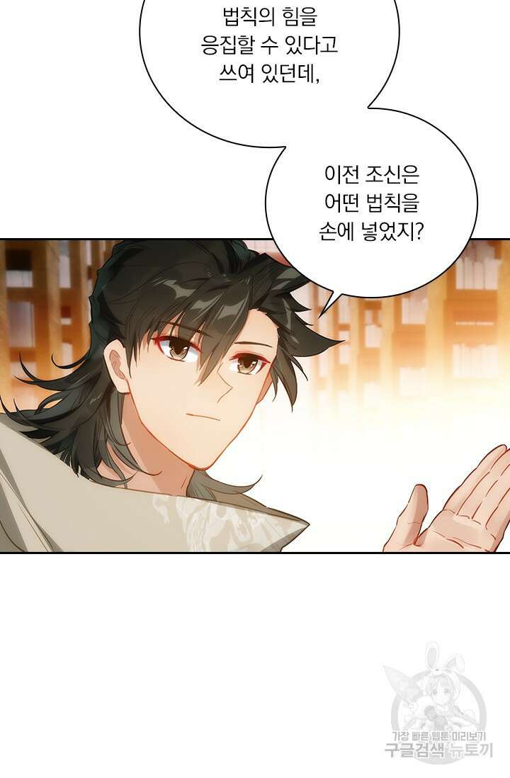 학사신공 선계편 100화 30