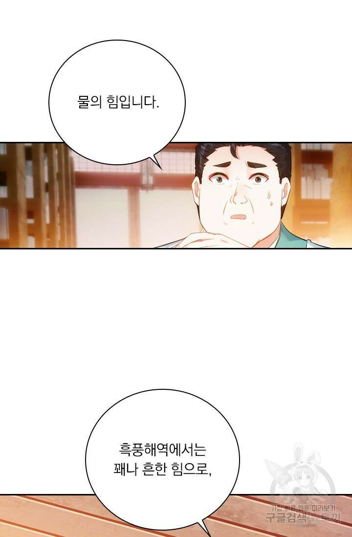 학사신공 선계편 100화 31
