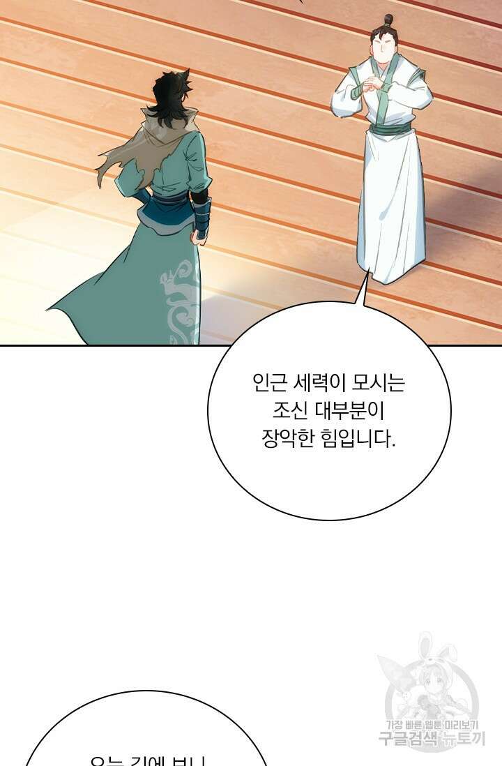 학사신공 선계편 100화 32