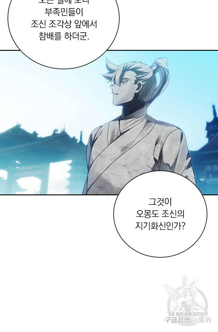 학사신공 선계편 100화 33