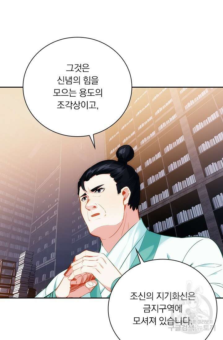 학사신공 선계편 100화 34