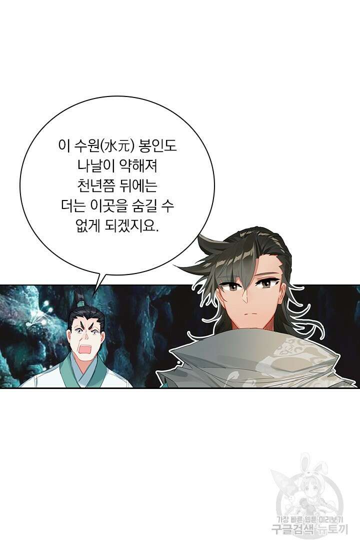 학사신공 선계편 100화 41