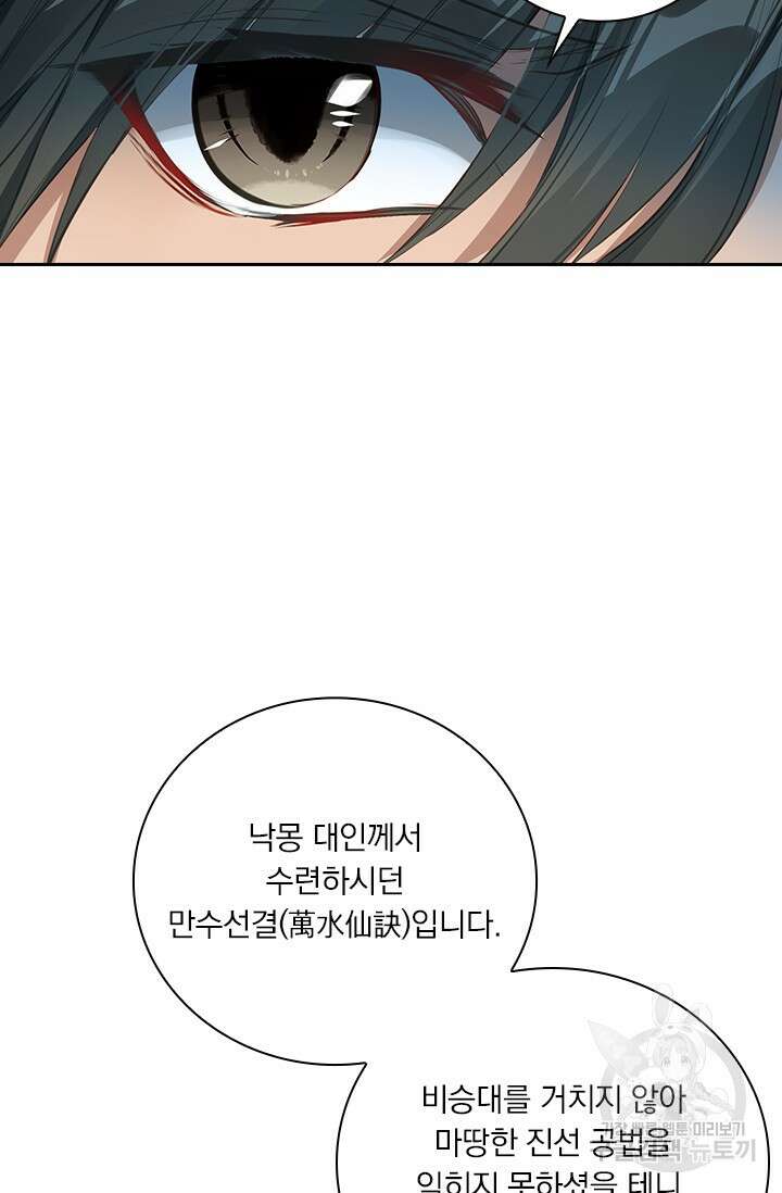 학사신공 선계편 100화 44