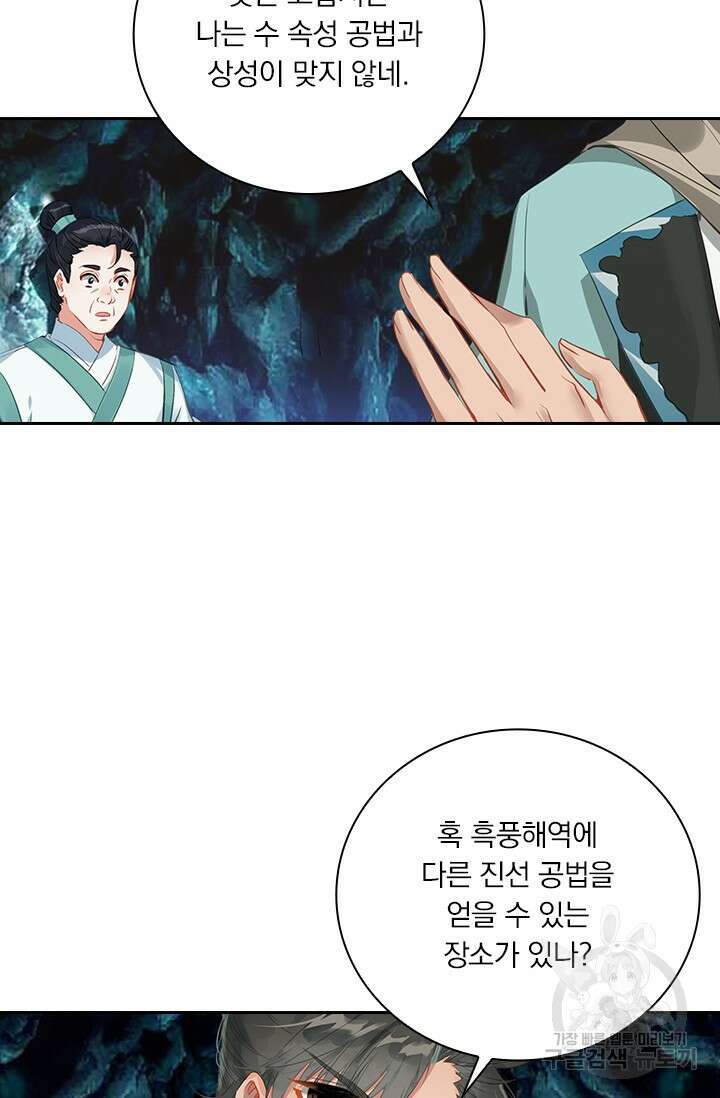 학사신공 선계편 100화 46