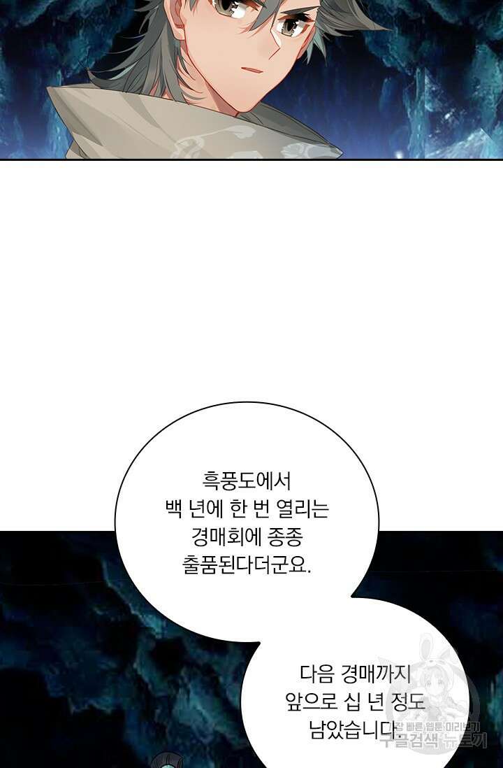 학사신공 선계편 100화 47