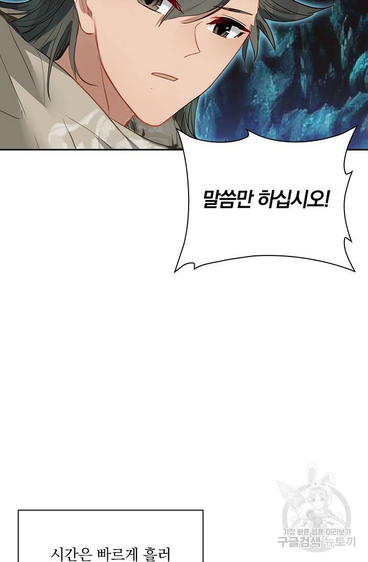 학사신공 선계편 100화 49